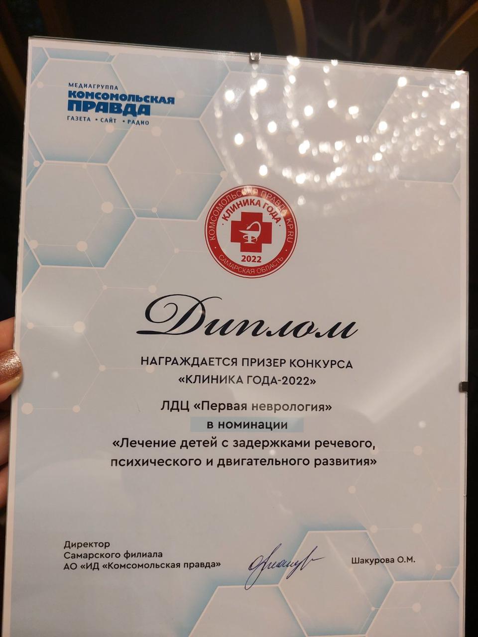 Мы получили номинацию &laquo;Клиника года 2022&raquo;